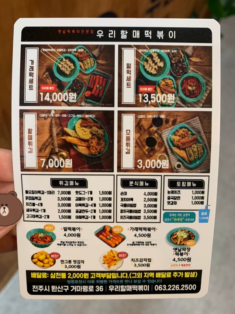 우리할매떡복이 이미지