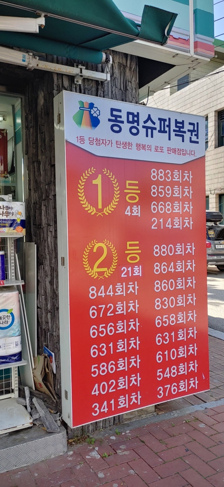 동명수퍼 이미지