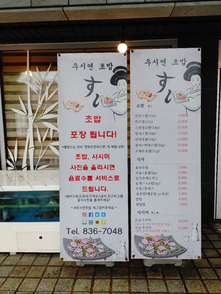 우시연초밥 이미지