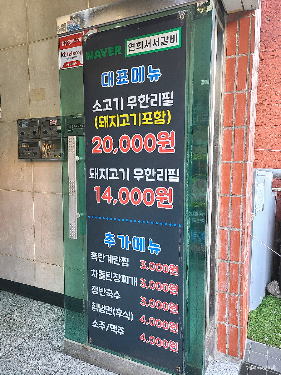 연희서서갈비 이미지