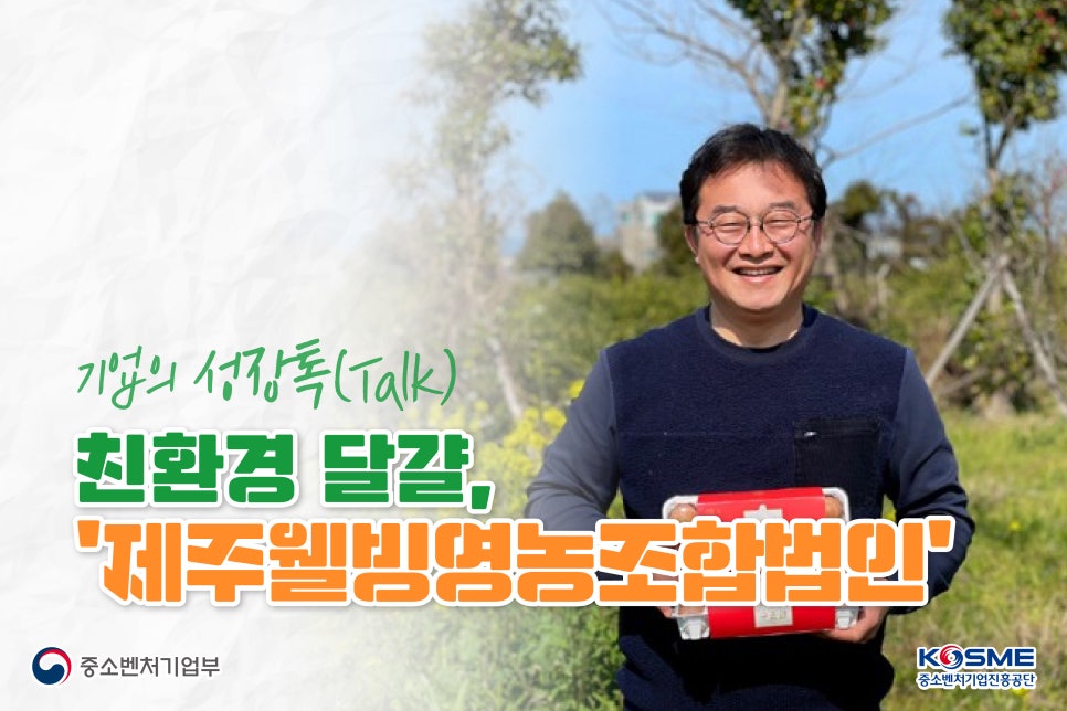 제주웰빙영농조합법인 이미지
