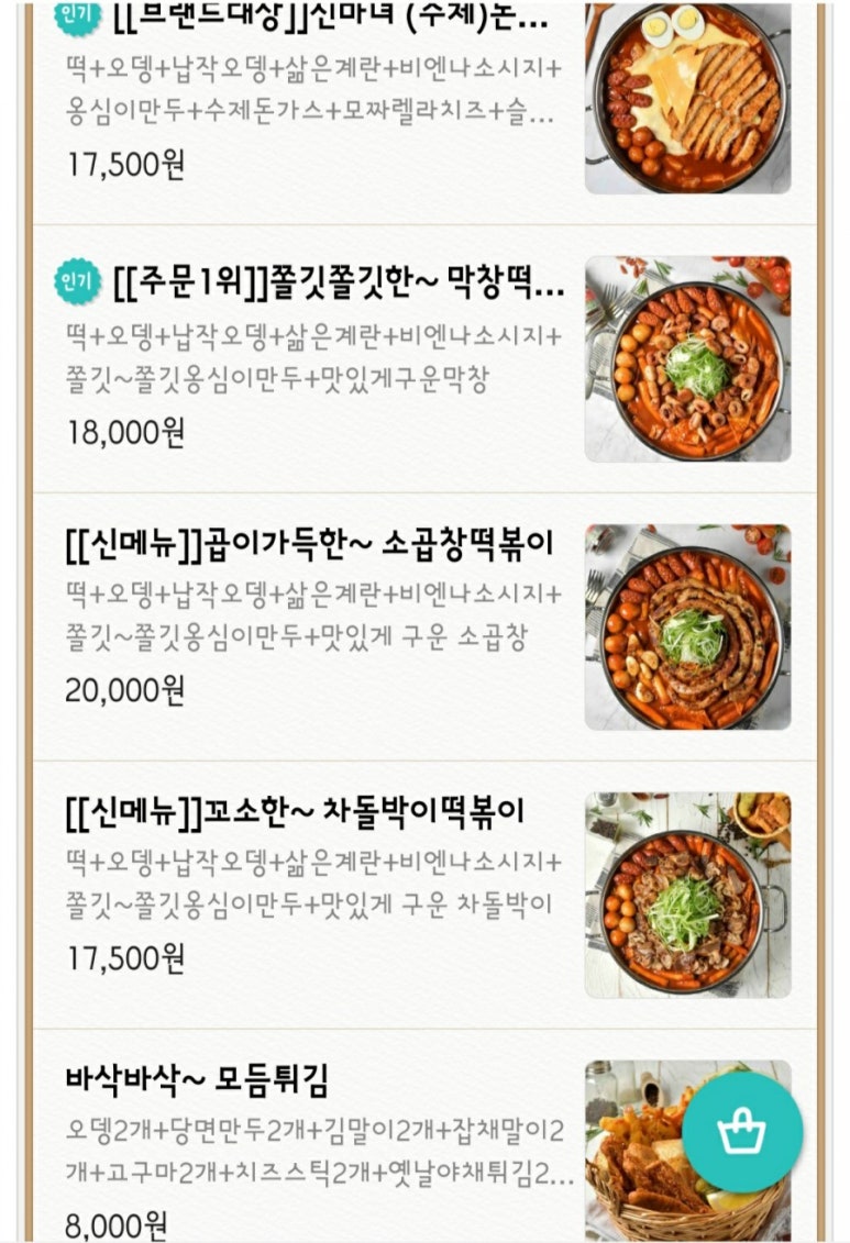 신마녀떡볶이 이미지