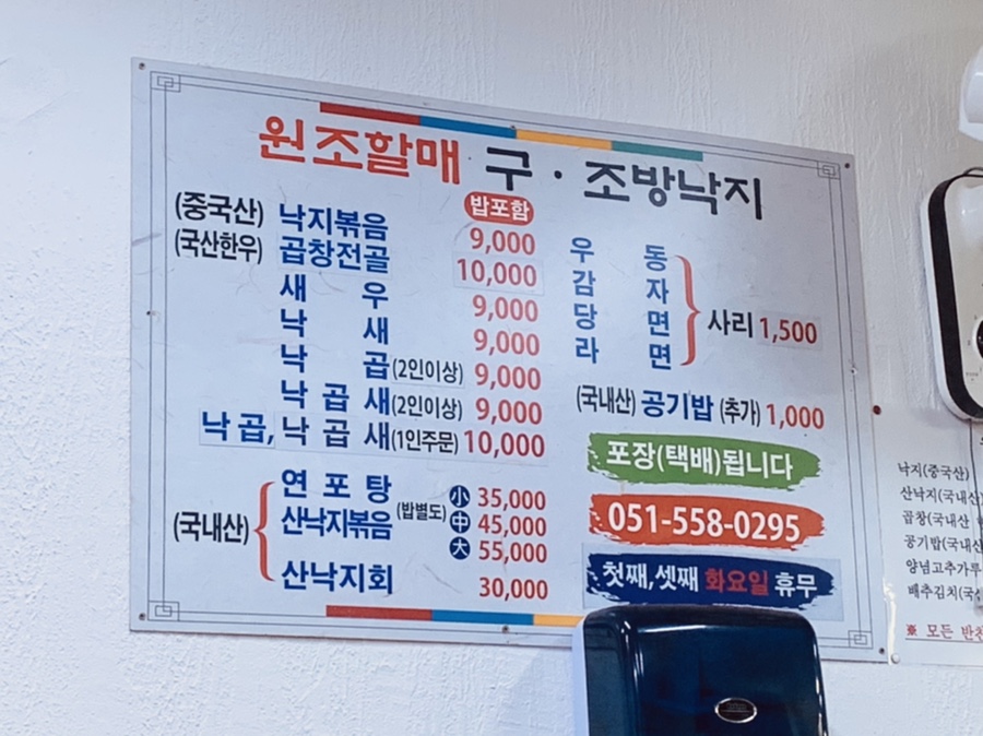 구조방낙지 이미지