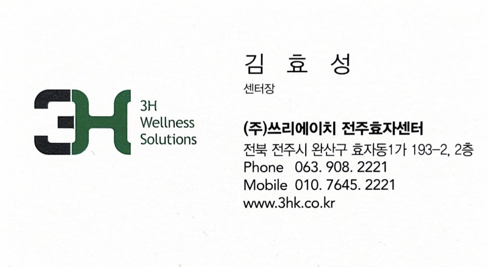 3H전주효자센타 이미지