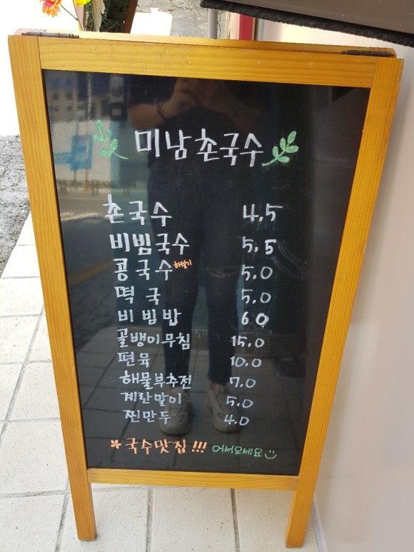 미남촌국수 이미지