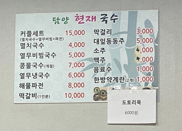 담양현재국수 이미지