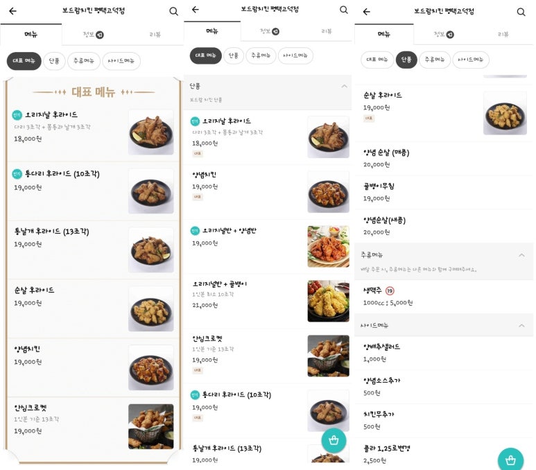 보드람치킨평택고덕 이미지