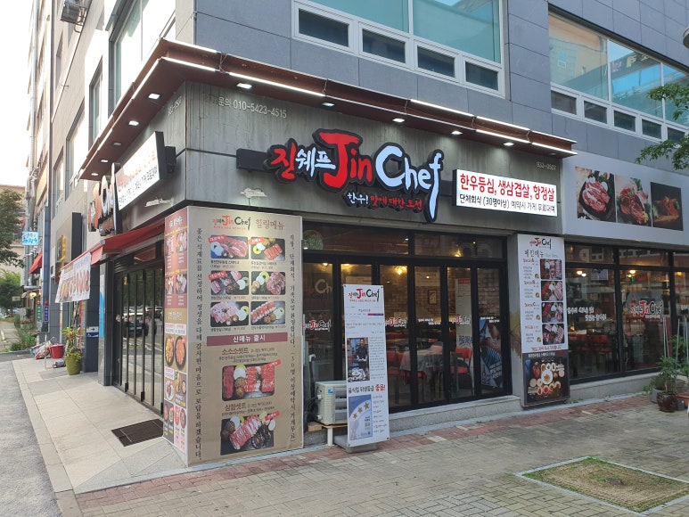 진셰프 이미지