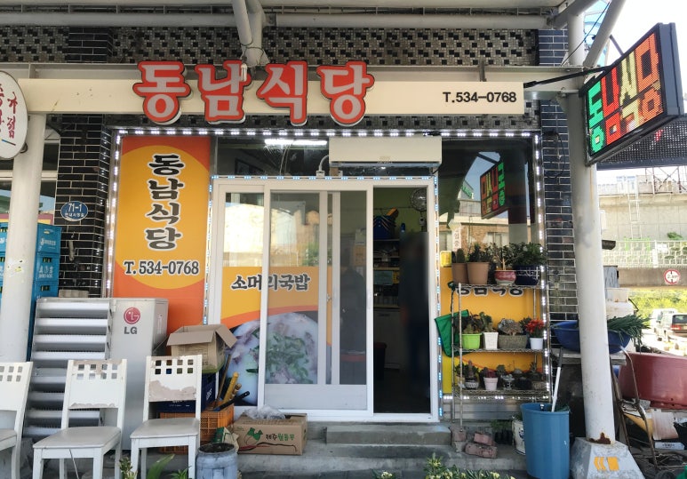 강릉농업협동조합하나로식당 이미지