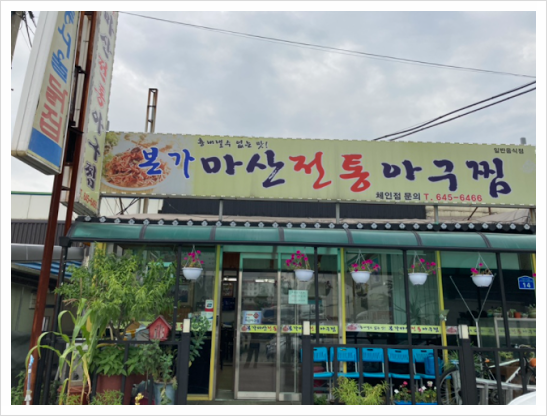 본가마산아구찜 이미지