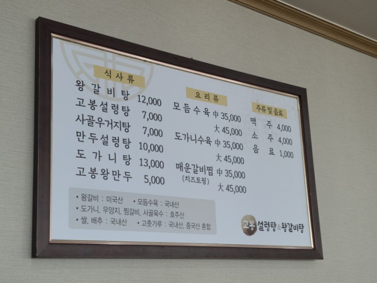 고봉설렁탕왕갈비탕 이미지