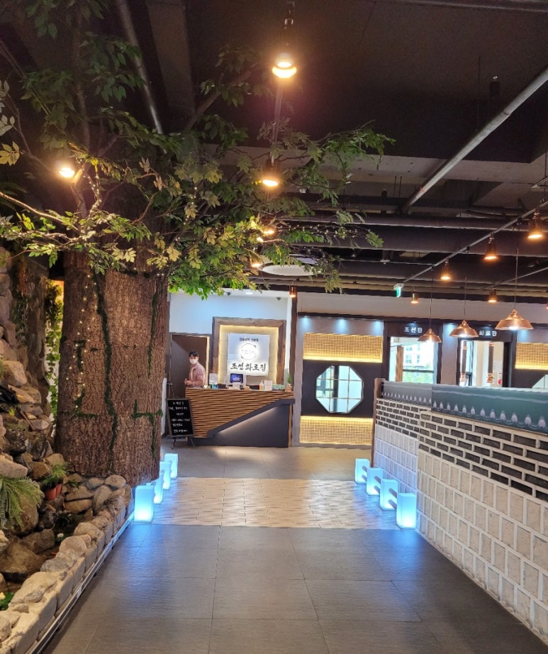 조선화로집온천천점 이미지