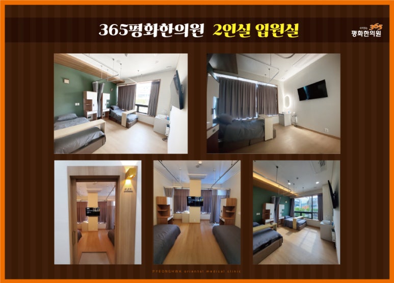 평화한의원 이미지