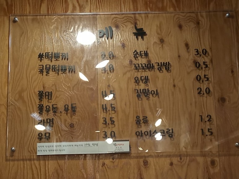 쑤떡뽀끼 이미지