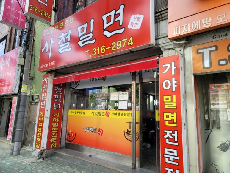 모라가야밀면 이미지