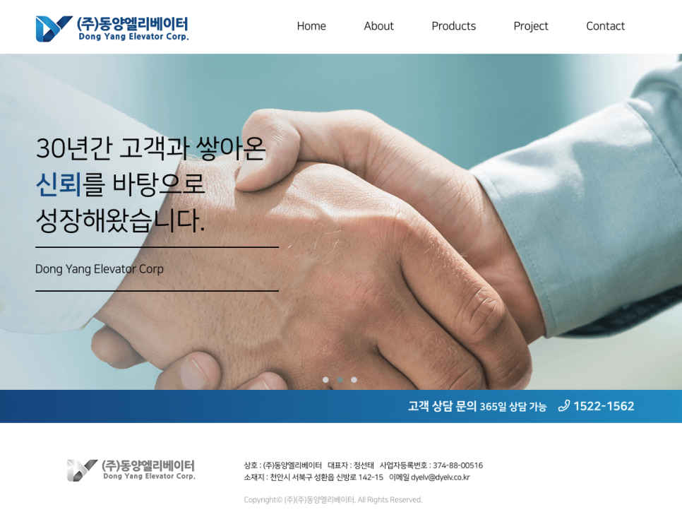 (주)동양엘리베이터 이미지