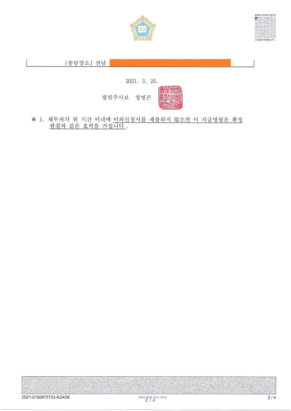 법무사송호룡사무소 이미지