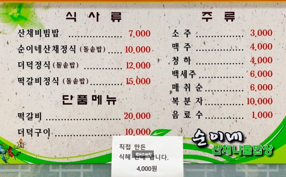 순이네산채나물밥상 이미지