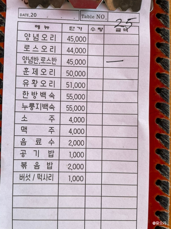 원조유황오리 이미지