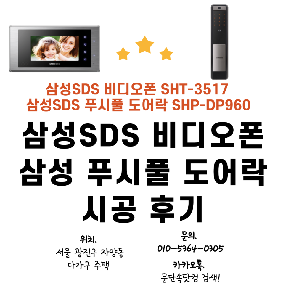 삼성홈오토시스템 이미지