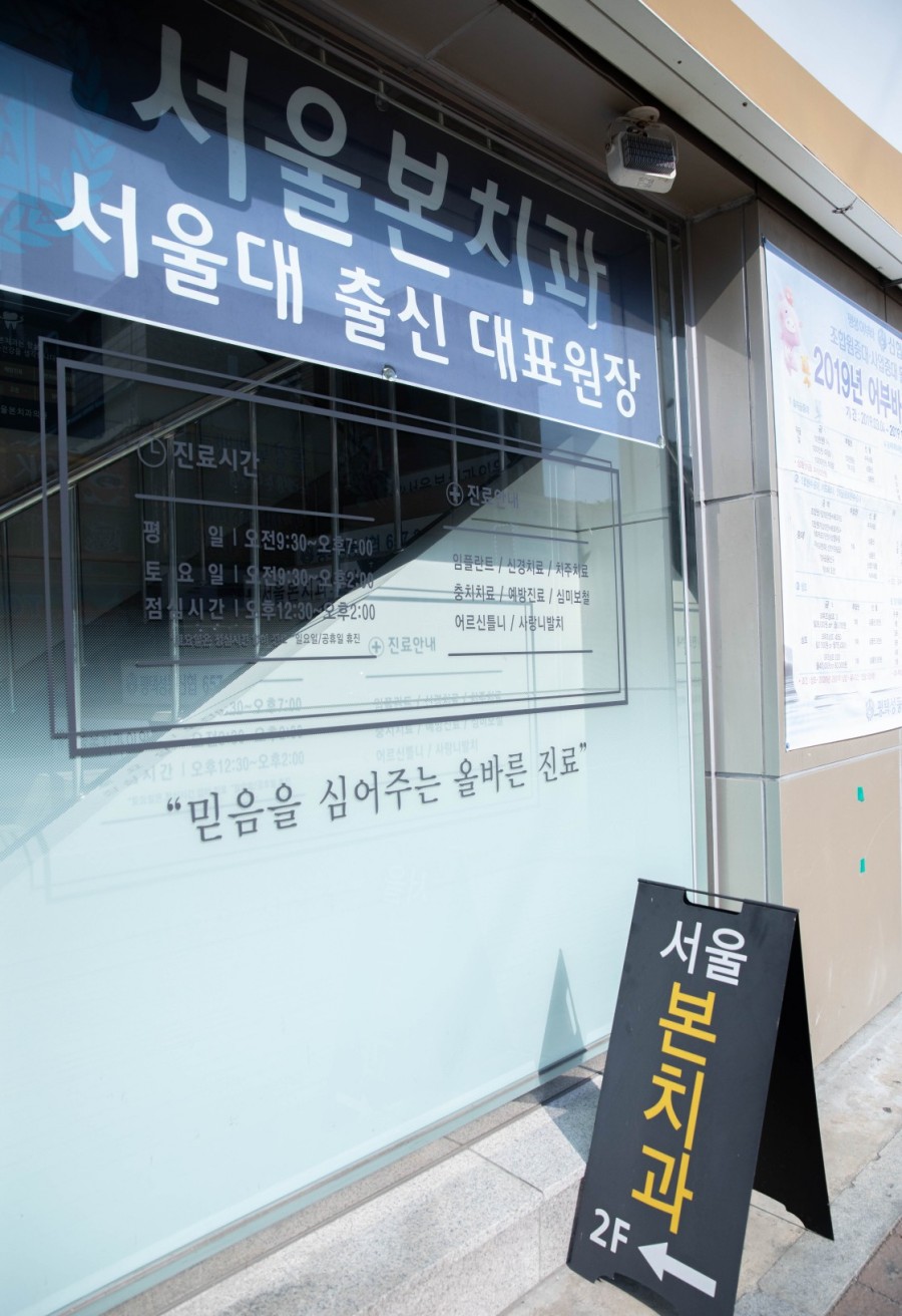 박용순치과 이미지