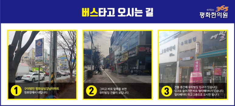365평화한의원 이미지