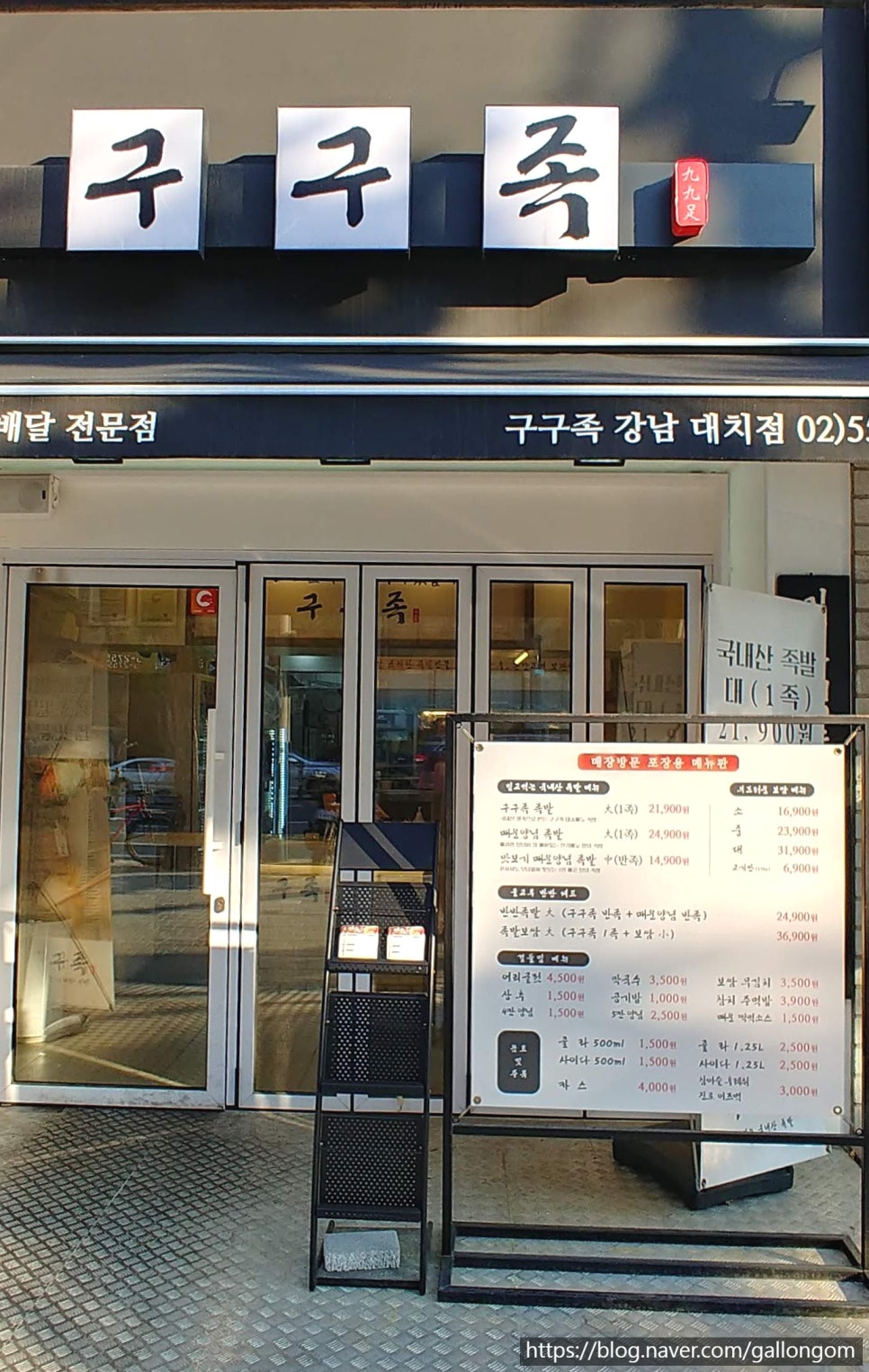 구구족강남 이미지