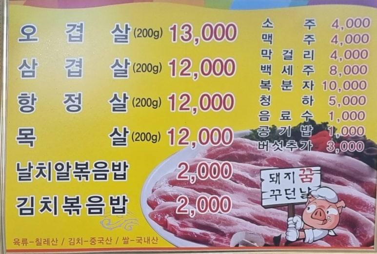 돼지꿈꾸던날 이미지