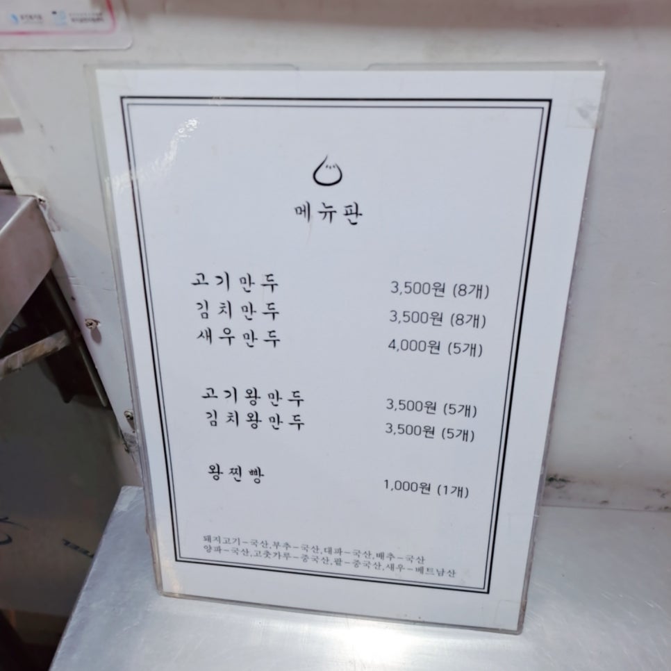성내만둣집 이미지