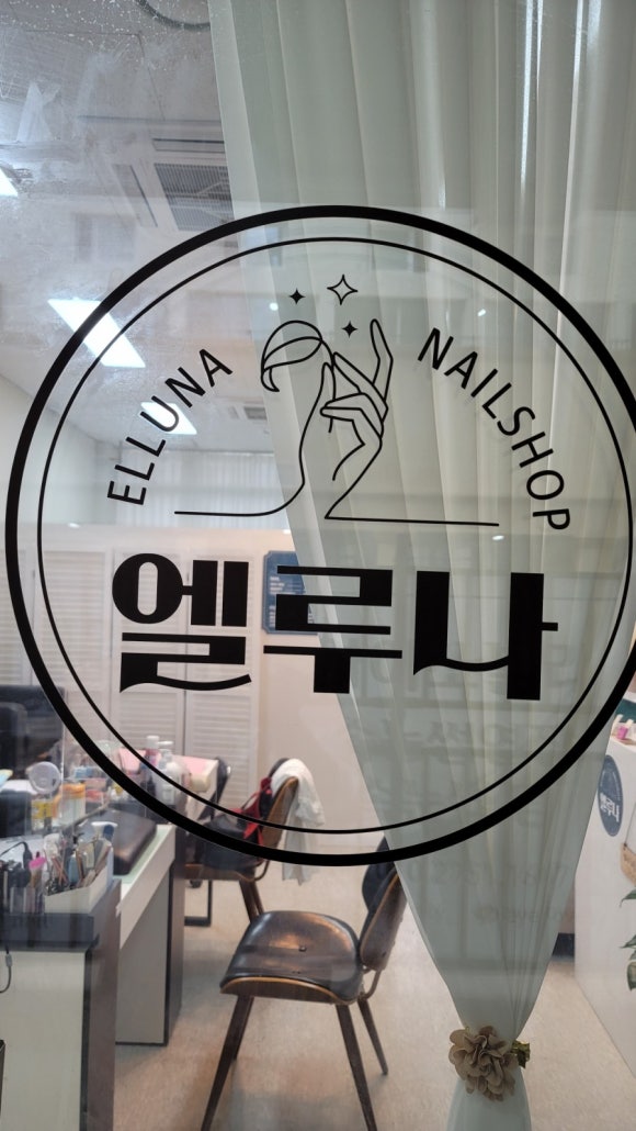 엘루나네일 이미지