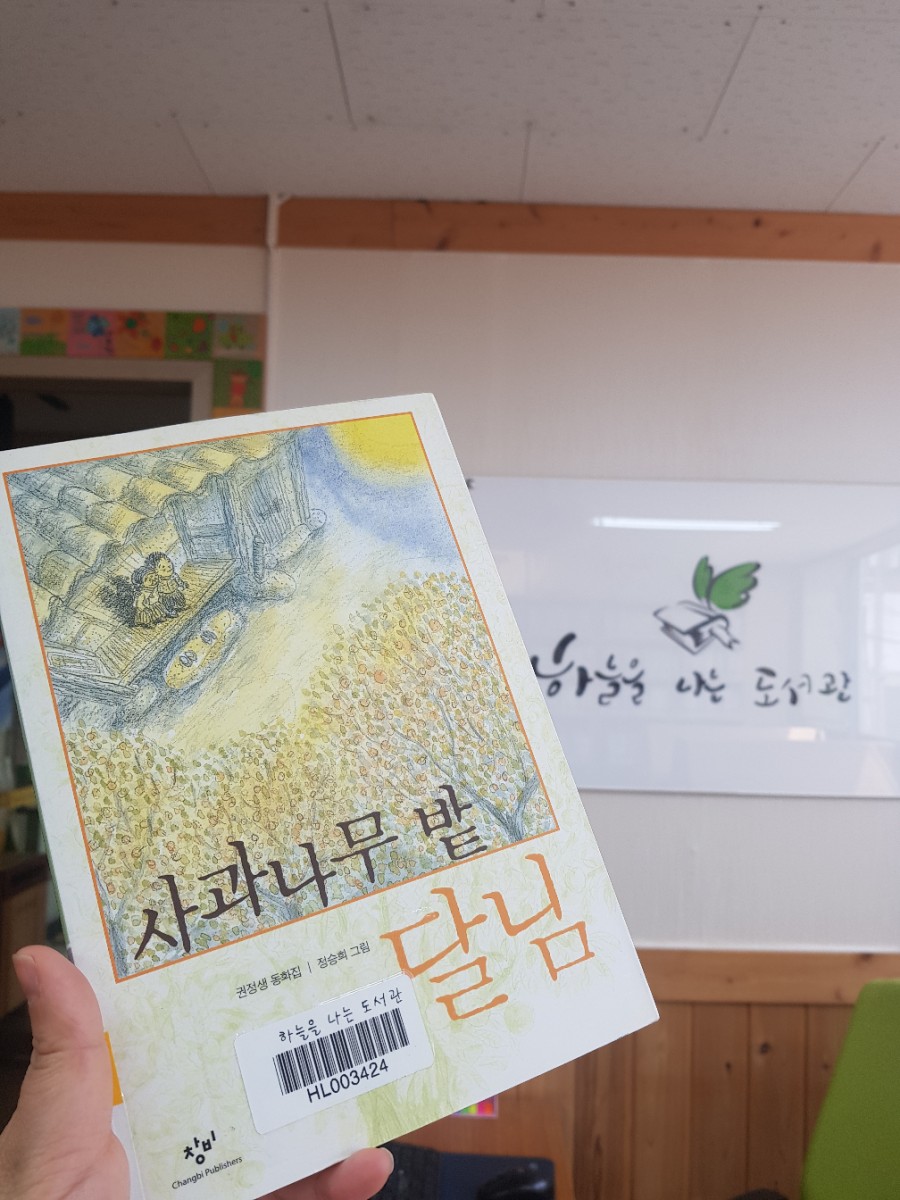 사과나무(주) 이미지