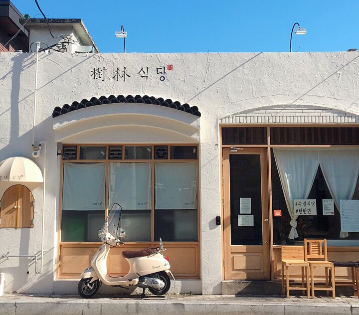 수림식당 이미지