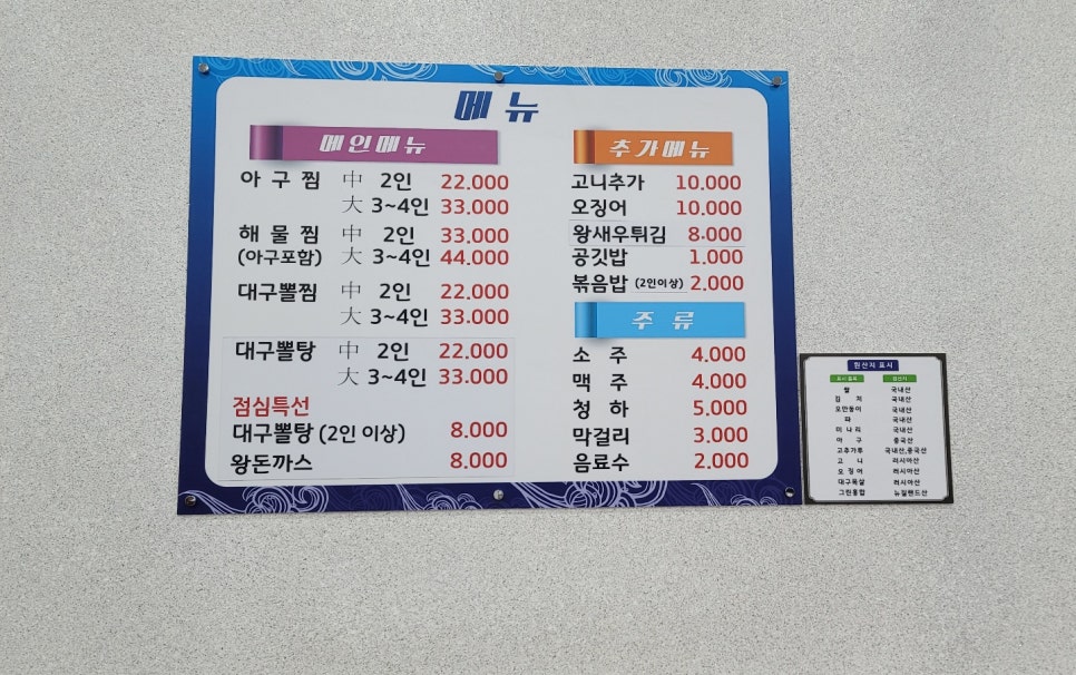 군산아구찜 이미지