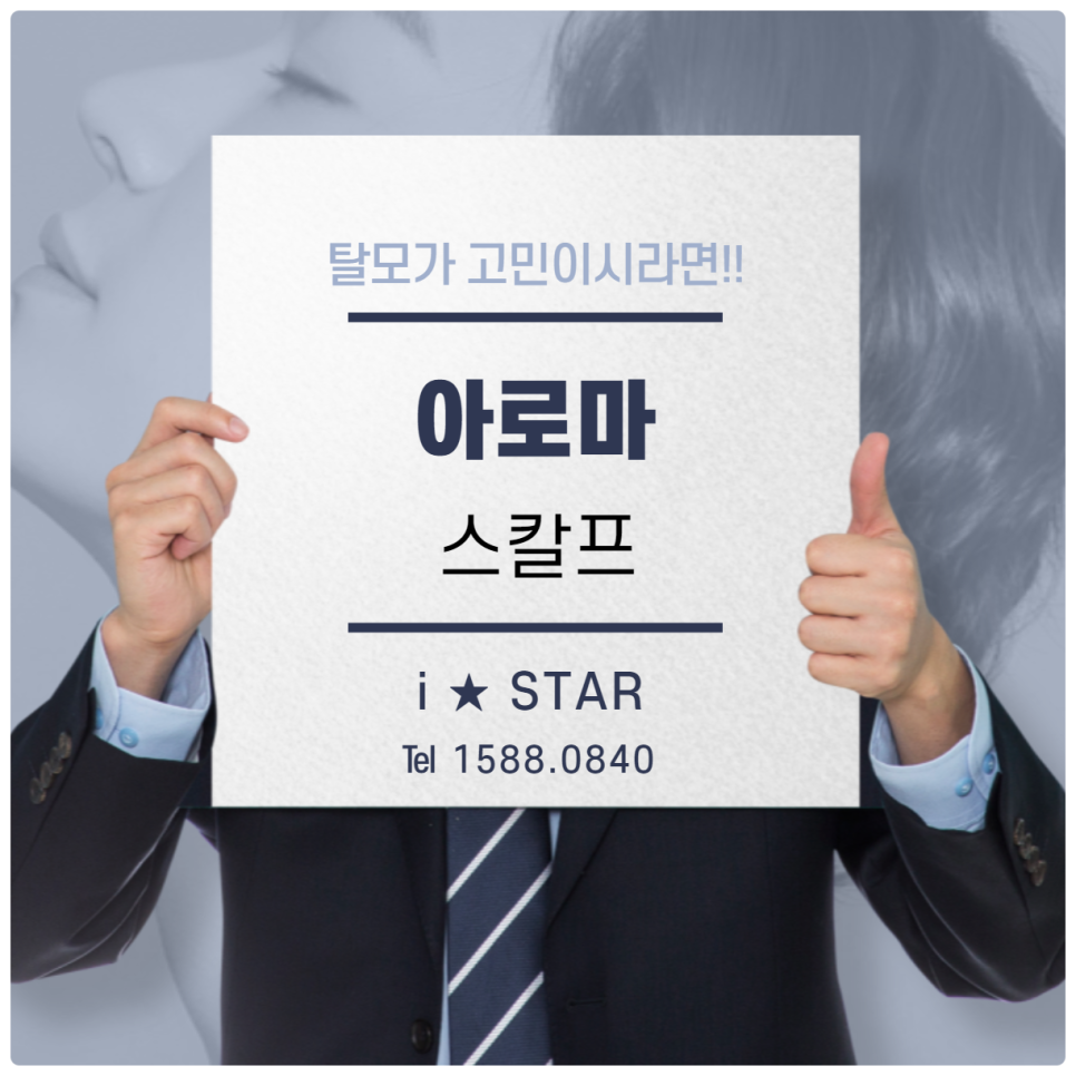 스타아로마 이미지