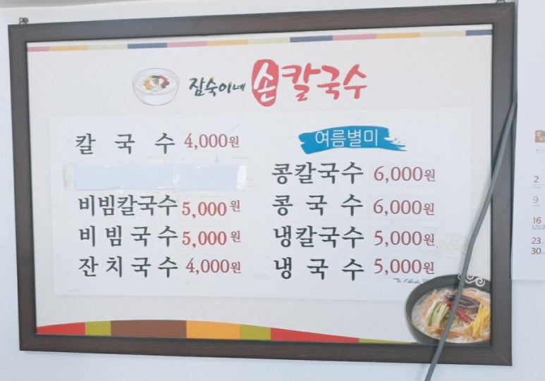 잠숙이네칼국수 이미지