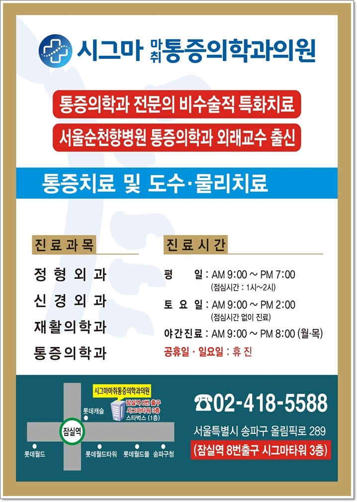 시그마마취통증의학과의원 이미지