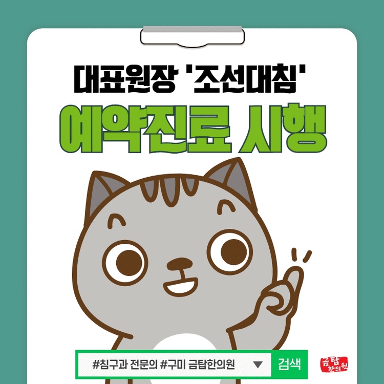 금탑한의원 이미지