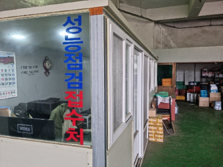 삼화자동차공업사 이미지