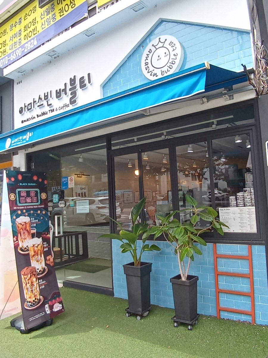 아마스빈버블티옥동점 이미지