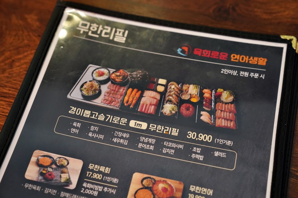 육회로운연어생활구로디지털단지 이미지