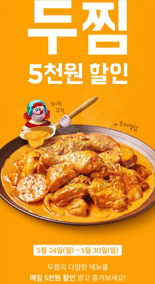 남천찜닭 이미지