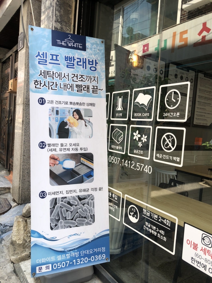 더화이트셀프빨래방 이미지