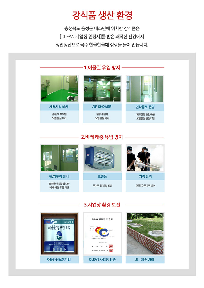 (주)강식품 이미지