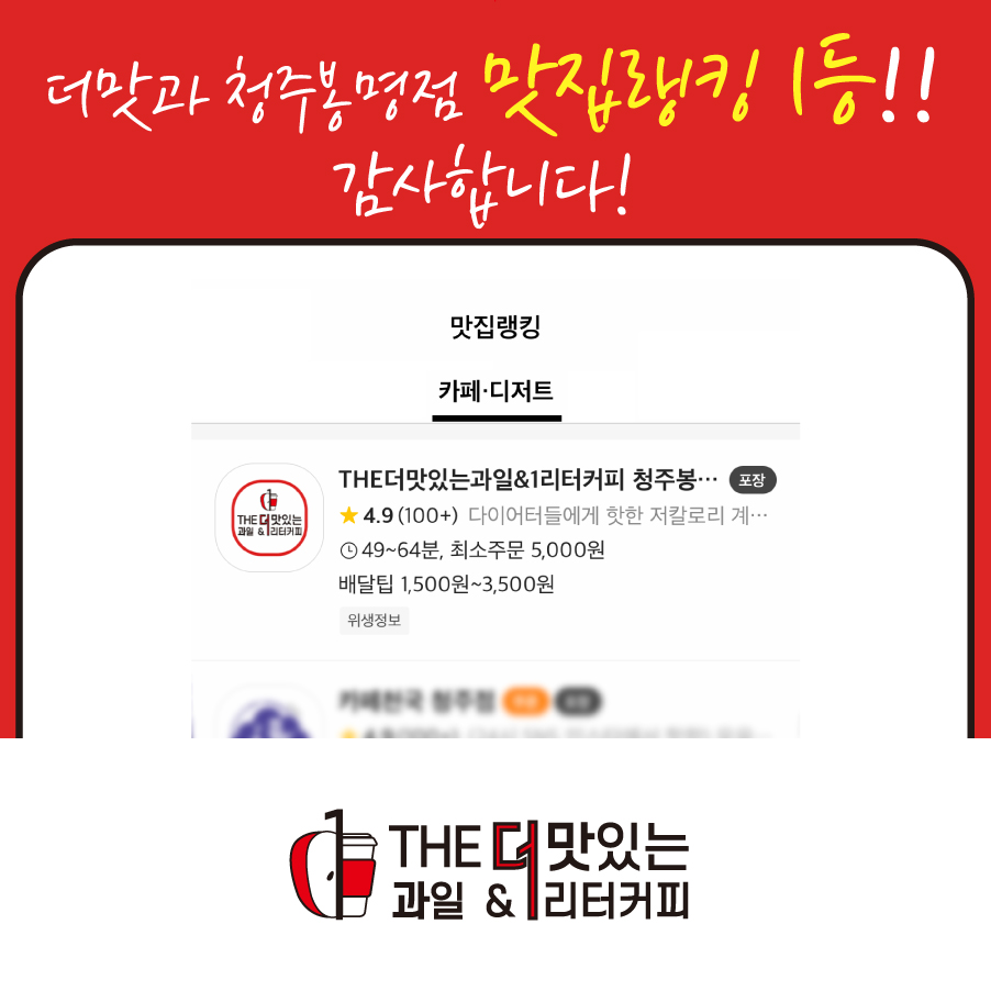 더맛있는과일&1L커피 이미지