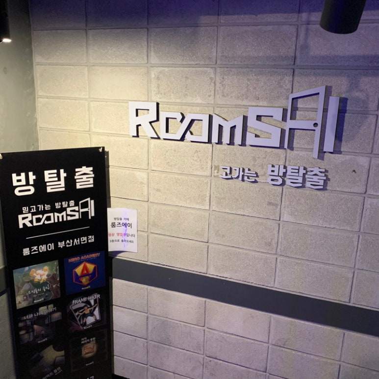 룸즈에이대전 이미지