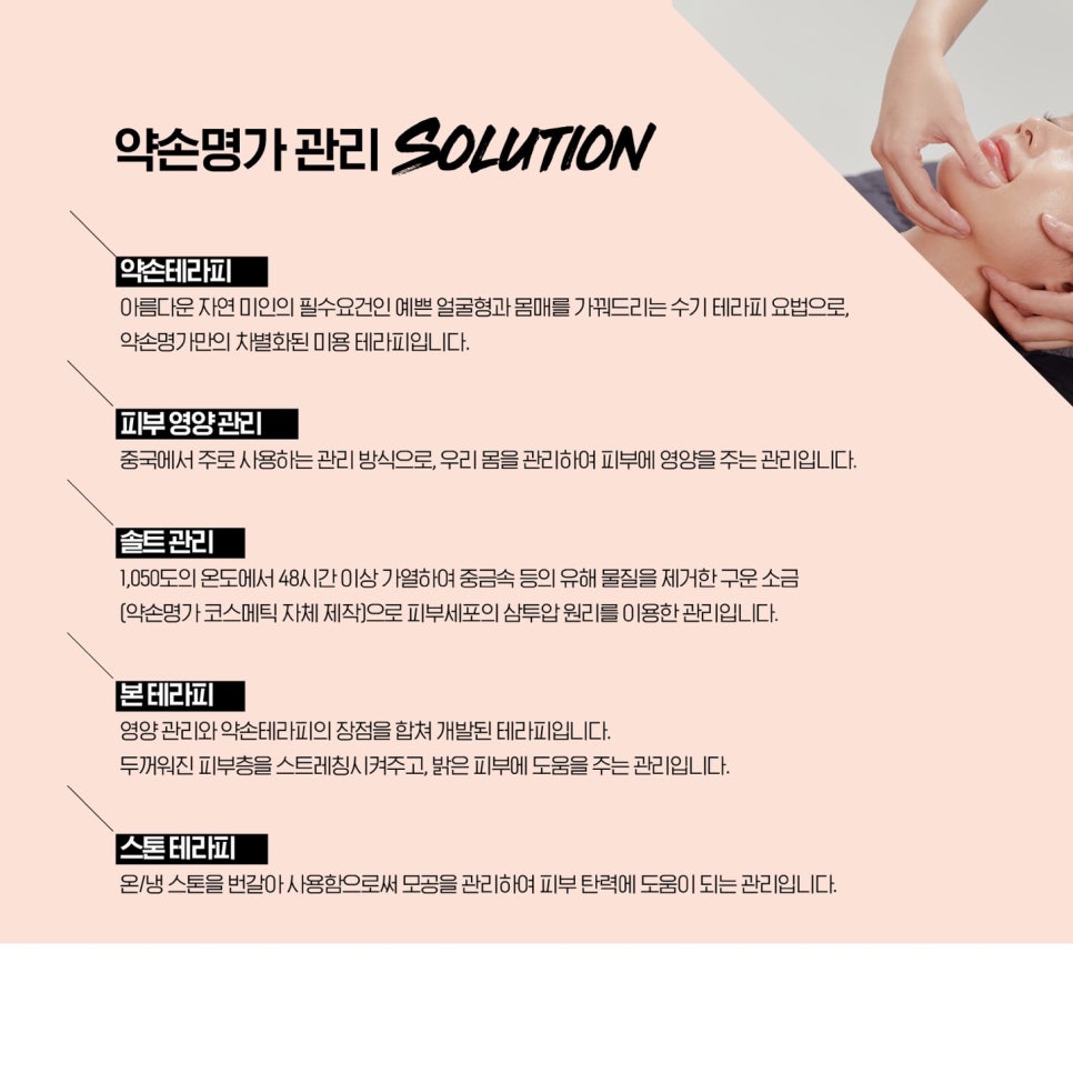 힐링약손테라피 이미지
