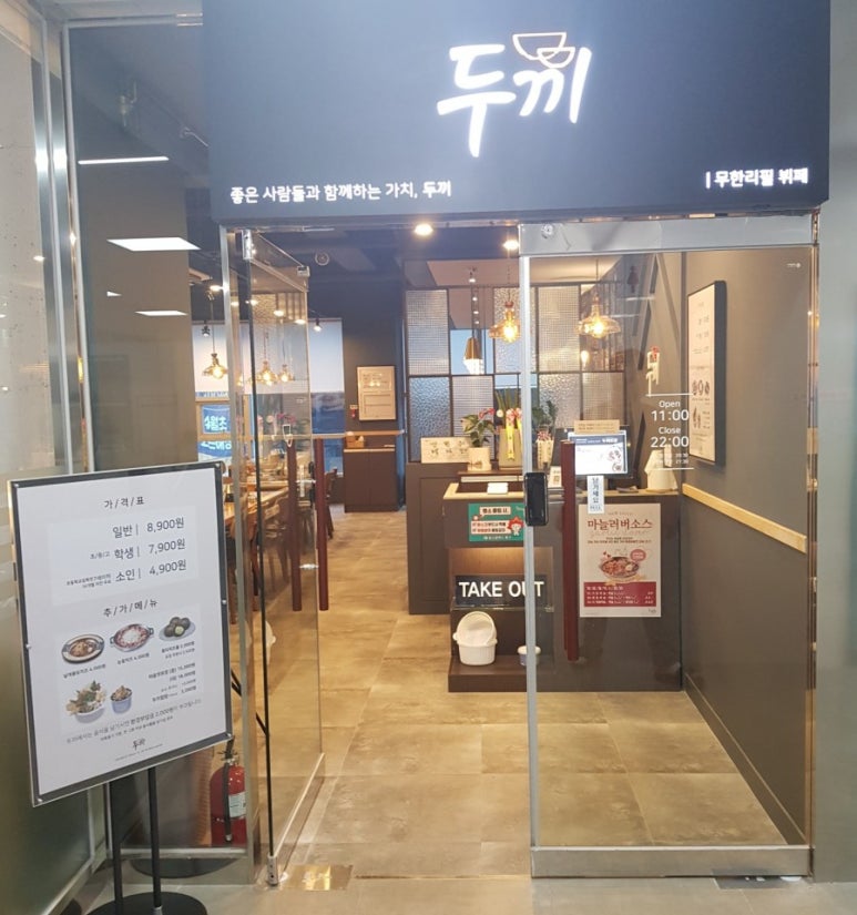 두끼울산송정점 이미지