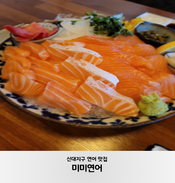 미미연어 이미지
