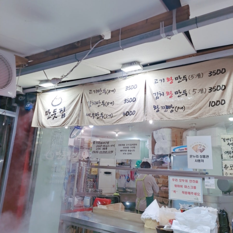 성내만둣집 이미지