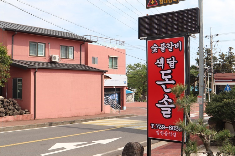 색달돈솔 이미지